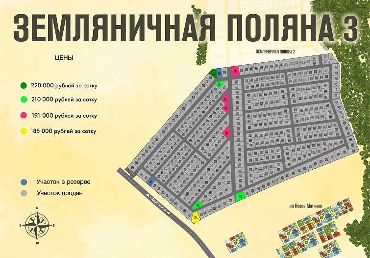План и цены КП Земляничная поляна-3