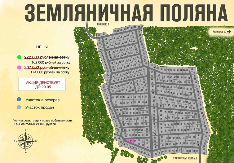 План и цены КП Земляничная поляна