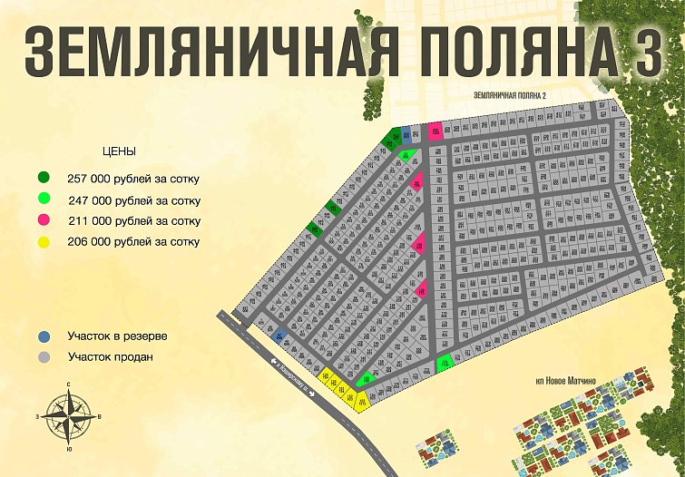 План и цены КП Земляничная поляна-3