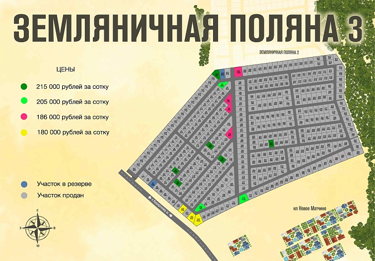 План и цены КП Земляничная поляна-3