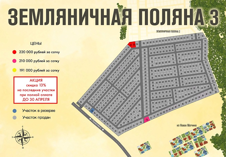 План и цены КП Земляничная поляна-3
